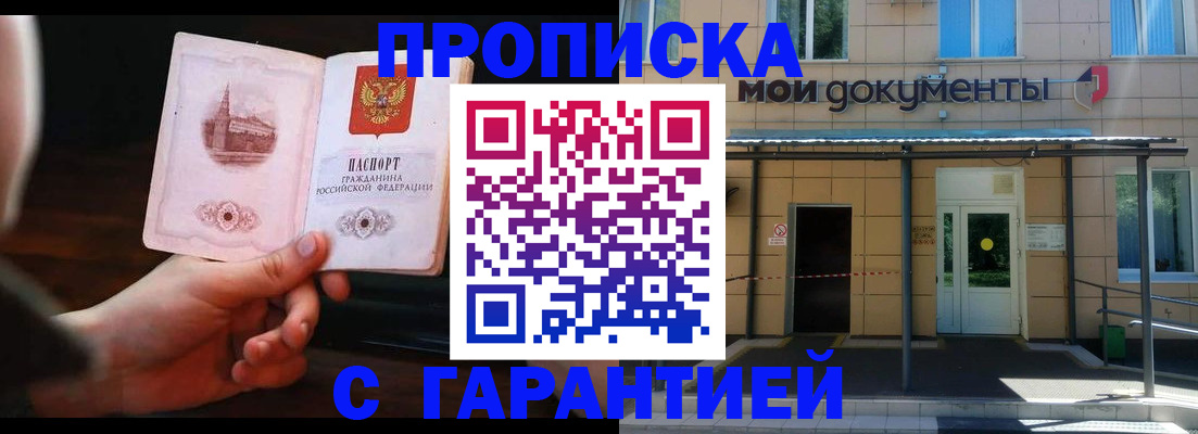 временная регистрация законно в Михайловске
